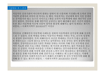 아동학대 레포트-18