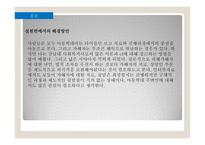 아동학대 레포트-19