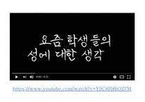 청소년의 성보고서-6