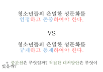 청소년의 성보고서-8
