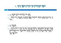청소년 지도대상별 접근방법의 이해1-2