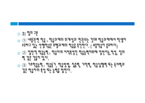 청소년 지도대상별 접근방법의 이해1-3
