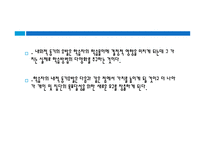 청소년 지도대상별 접근방법의 이해1-7
