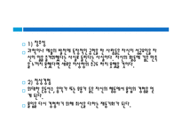 청소년 지도대상별 접근방법의 이해1-8
