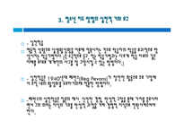 청소년 지도대상별 접근방법의 이해1-15