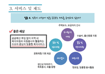 진주시청 사회복지과 복지시설팀장과의 인터뷰-11