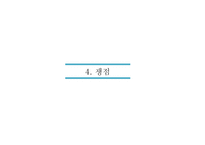 진주시청 사회복지과 복지시설팀장과의 인터뷰-12