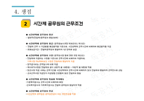 진주시청 사회복지과 복지시설팀장과의 인터뷰-18