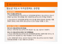 청소년지도자 및 지도과정의 이해-4