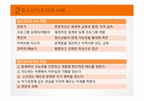 청소년지도자 및 지도과정의 이해-11