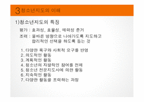 청소년지도자 및 지도과정의 이해-13