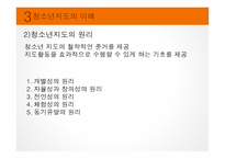 청소년지도자 및 지도과정의 이해-14