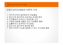 청소년지도자 및 지도과정의 이해-15