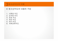 청소년지도자 및 지도과정의 이해-16