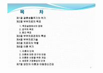 결혼생활의 위기와 부부치료-2