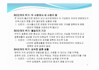 결혼생활의 위기와 부부치료-5