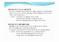 결혼생활의 위기와 부부치료-6