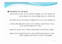 결혼생활의 위기와 부부치료-9