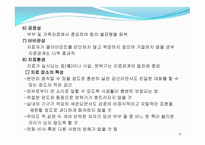 결혼생활의 위기와 부부치료-16