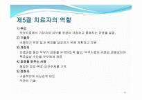결혼생활의 위기와 부부치료-19