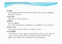결혼생활의 위기와 부부치료-20