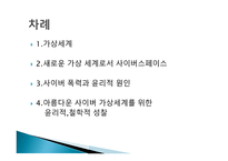 사이버 칸의 세계와 윤리 가상과 현실 의상 관성-2