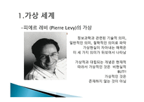 사이버 칸의 세계와 윤리 가상과 현실 의상 관성-5