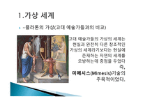 사이버 칸의 세계와 윤리 가상과 현실 의상 관성-8