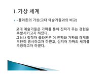사이버 칸의 세계와 윤리 가상과 현실 의상 관성-9