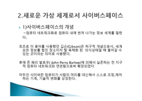 사이버 칸의 세계와 윤리 가상과 현실 의상 관성-10