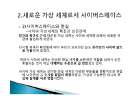 사이버 칸의 세계와 윤리 가상과 현실 의상 관성-11