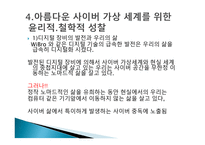 사이버 칸의 세계와 윤리 가상과 현실 의상 관성-18