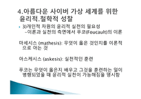 사이버 칸의 세계와 윤리 가상과 현실 의상 관성-20