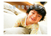강릉 mbc노동조합 방문조사-1