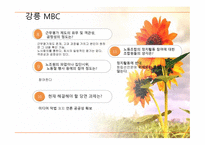 강릉 mbc노동조합 방문조사-3