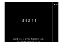서울우유 광고 분석1-12