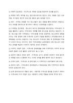 청소년 복지의 접근방법 사회복지의 대관점-6