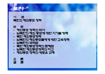 남북한의 재외동포정책보고서-2