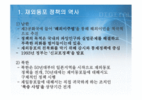 남북한의 재외동포정책보고서-3