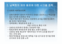 남북한의 재외동포정책보고서-4