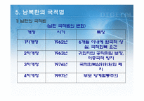 남북한의 재외동포정책보고서-9