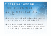 남북한의 재외동포정책보고서-14