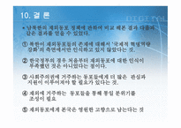 남북한의 재외동포정책보고서-18