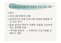 포괄적인 프로그램 기획-4