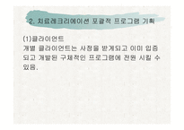 포괄적인 프로그램 기획-5