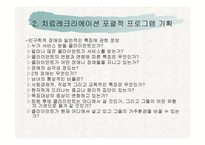 포괄적인 프로그램 기획-6