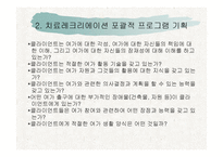 포괄적인 프로그램 기획-8