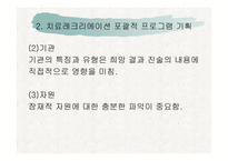 포괄적인 프로그램 기획-9