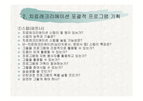 포괄적인 프로그램 기획-10