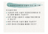 포괄적인 프로그램 기획-11